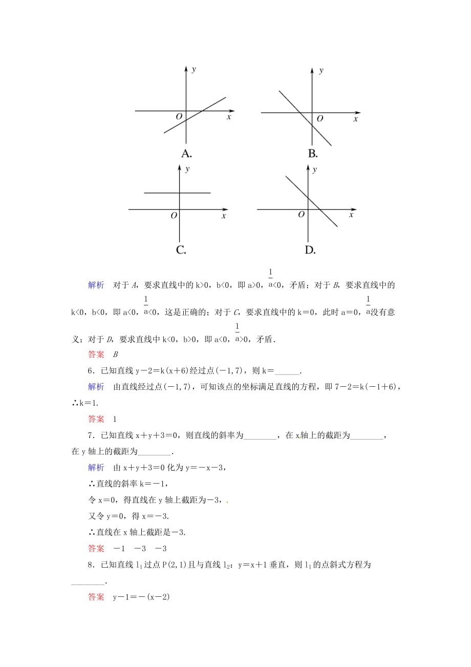 高中数学 3.2.1直线的点斜式方程双基限时练 新人教A必修2_第2页