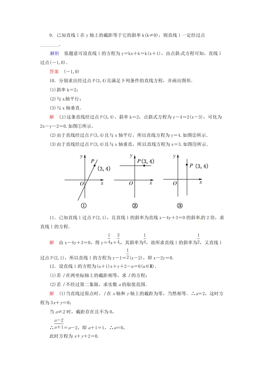 高中数学 3.2.1直线的点斜式方程双基限时练 新人教A必修2_第3页