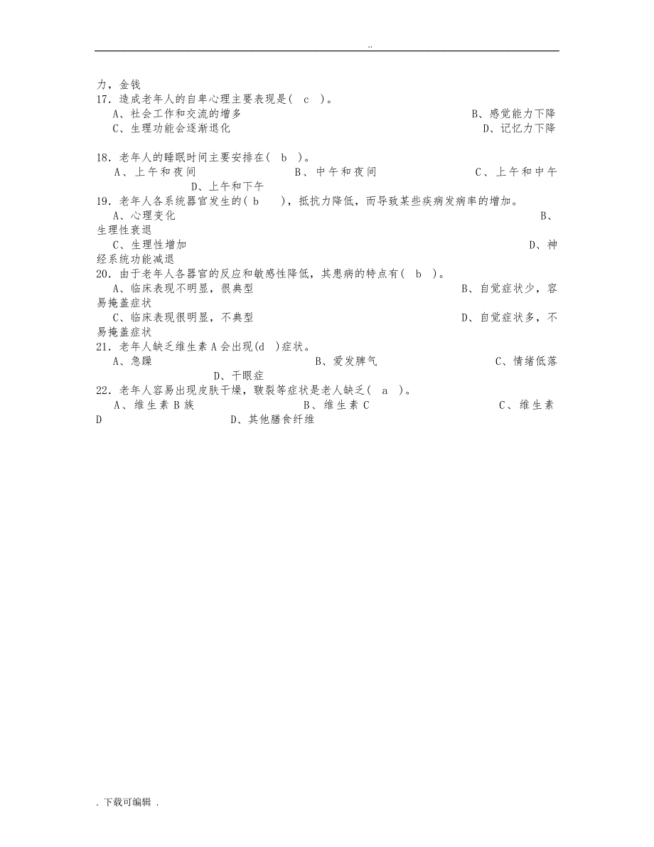 养老护理_员中级试题（卷）_含答案_第3页