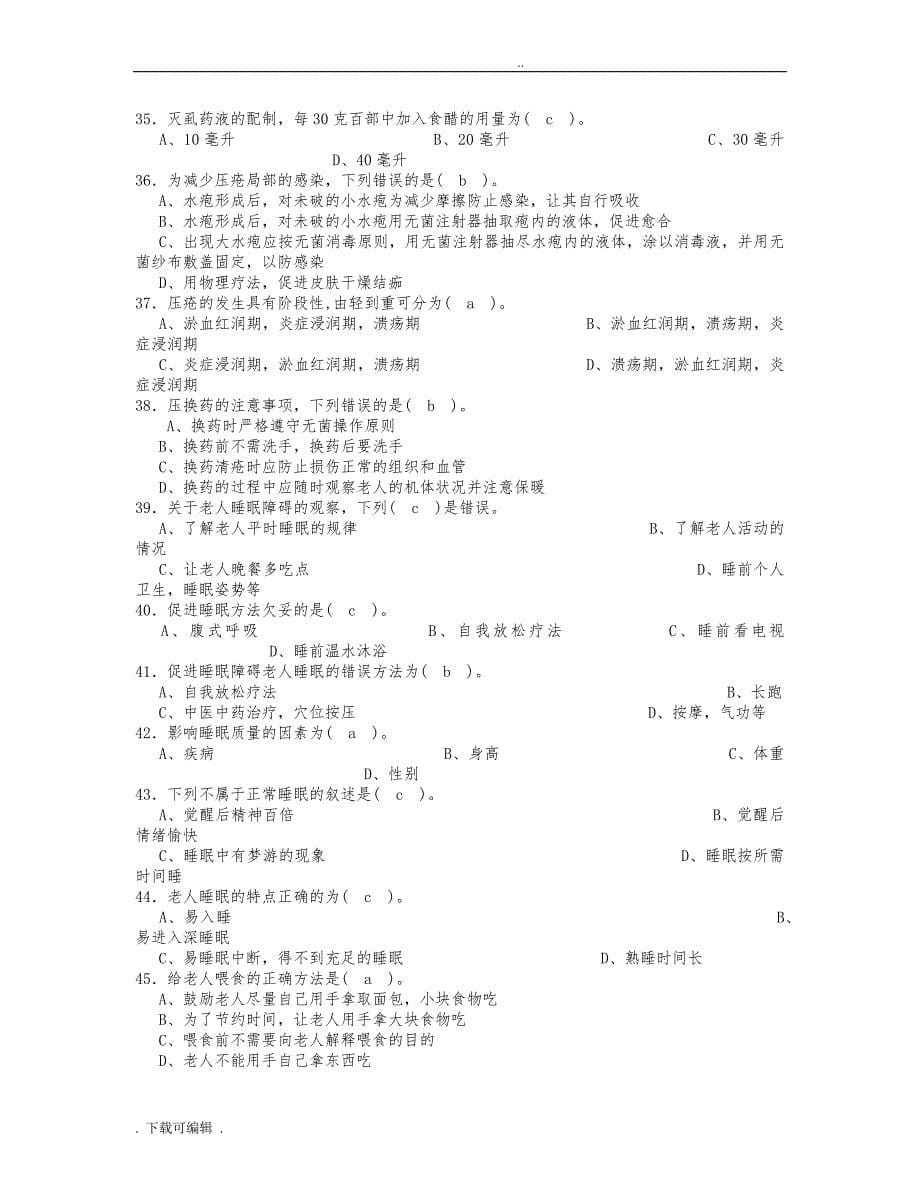 养老护理_员中级试题（卷）_含答案_第5页