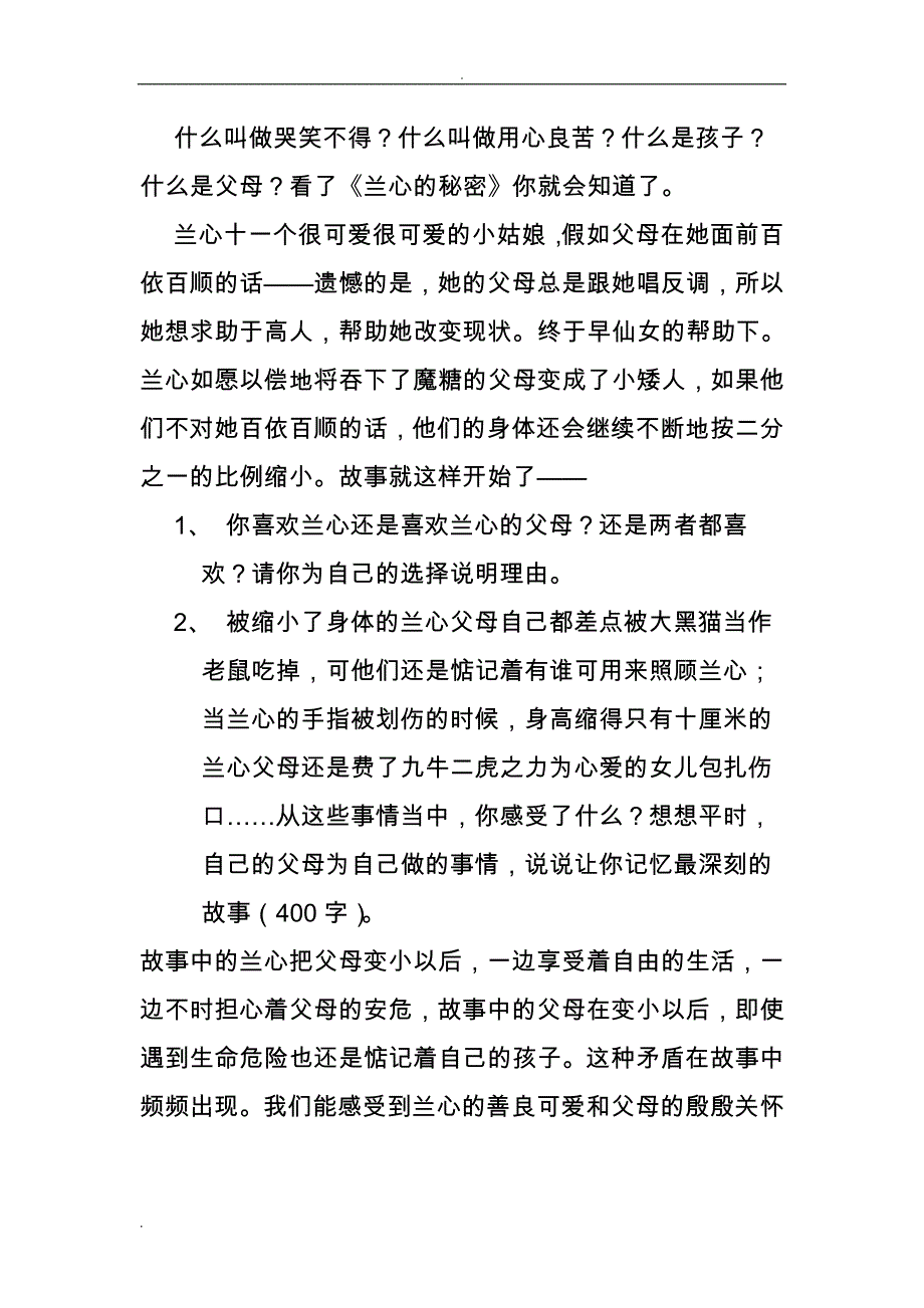 克拉拉 兰心阅读检测_第1页