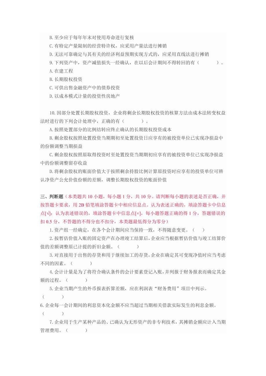 2014年中级会计实务试题（整理版）.doc_第5页