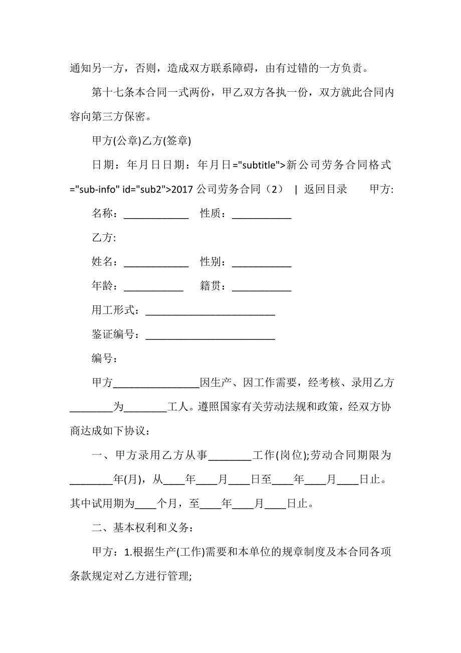 劳务合同 劳务合同汇总 公司劳务合同(4篇)_第4页