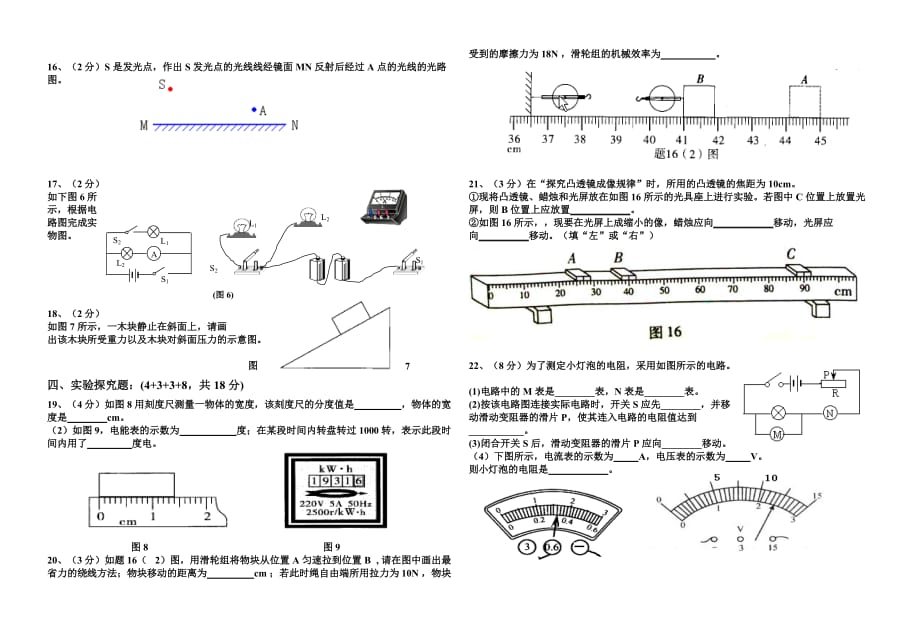 2015年物理科第一次模拟考试题.docx_第2页