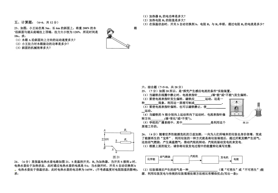 2015年物理科第一次模拟考试题.docx_第3页