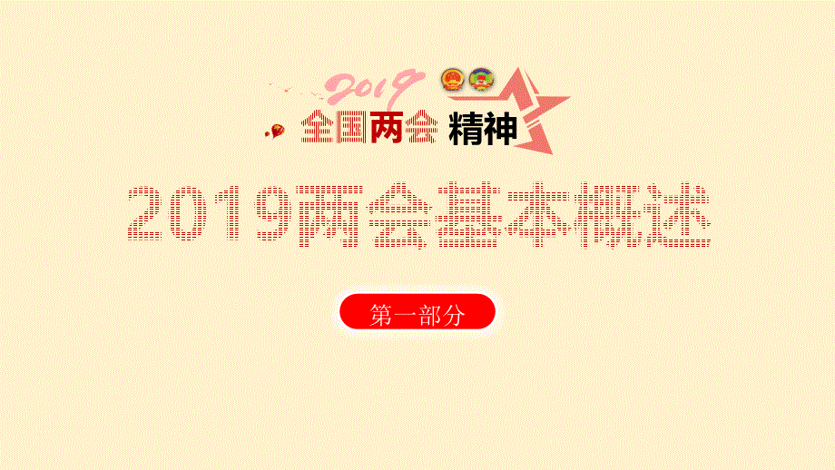 2019全国精神学习PPT模板2_第4页