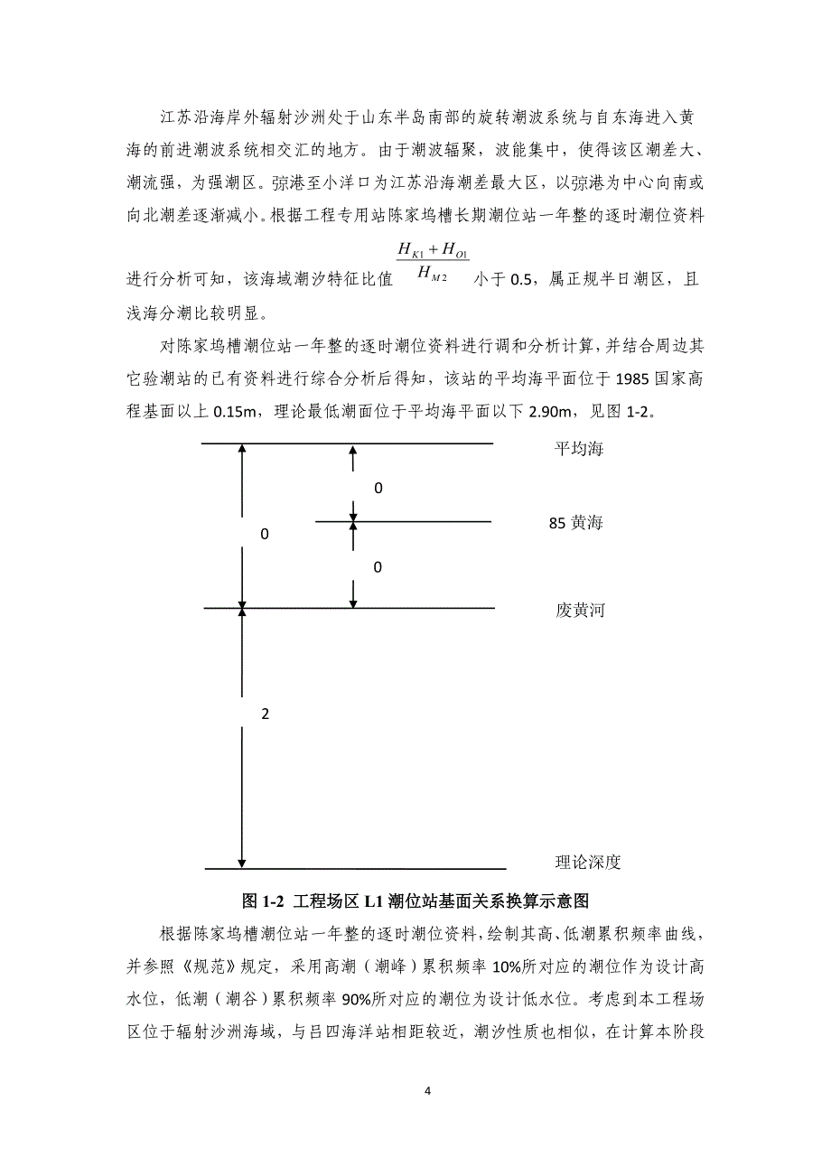 海上风电示范工程安全前期策划书2_第4页