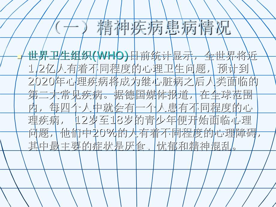 重性精神疾病管理技术治疗工作规范(国家政策机构职责及保障条件)_第3页