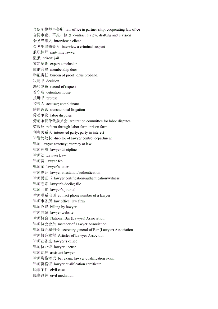 2012学位英语考试复习资料.doc_第4页