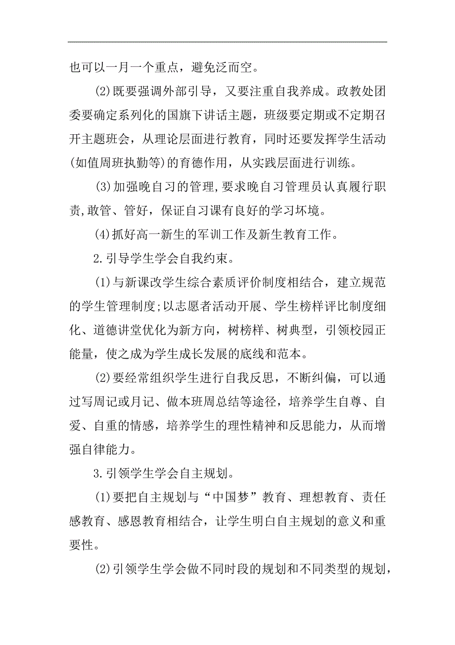 2018秋政教处工作计划资料.doc_第3页