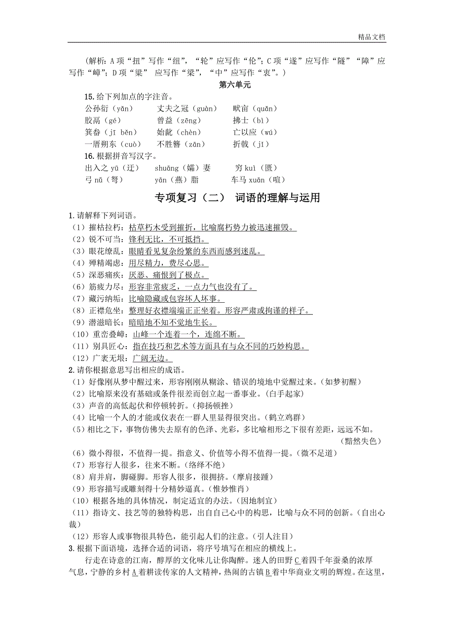 (新版)初中八年级语文上册复习资料.doc_第3页