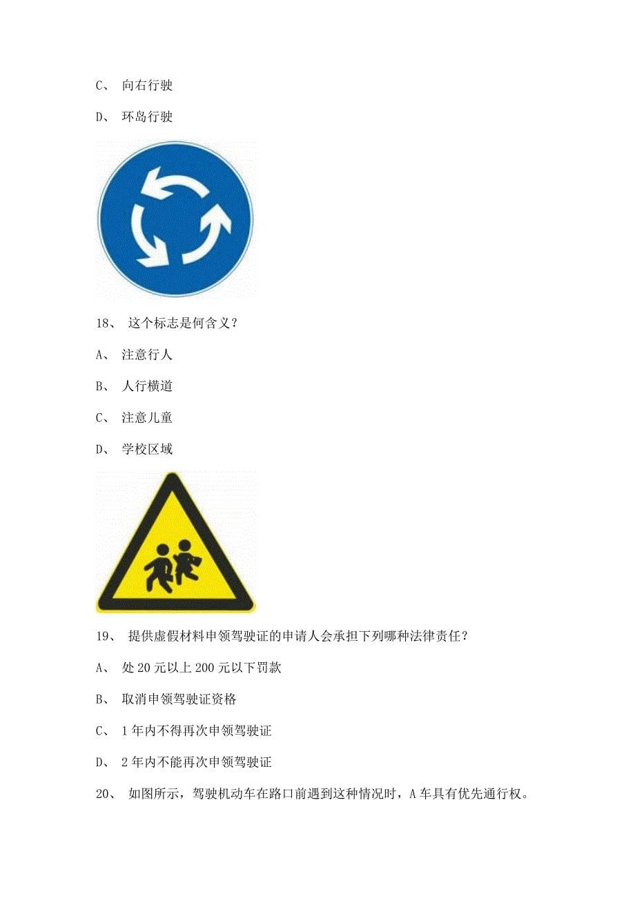 2012昆明市驾驶员考试A2车型仿真试题.doc_第5页