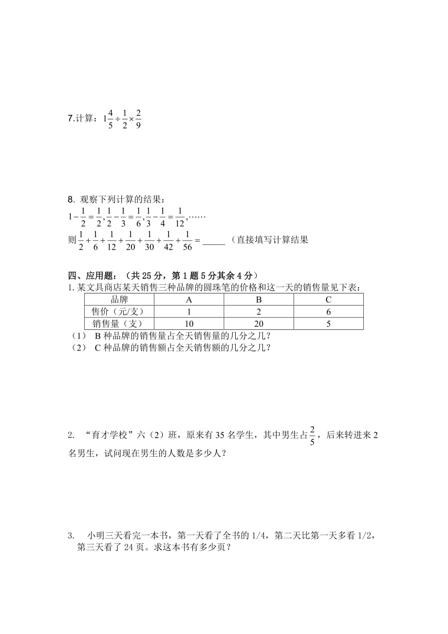 2012学年第一学期中预数学期中试卷.doc_第3页