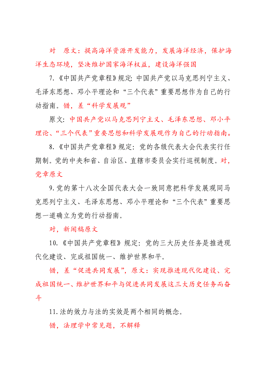 2013遵义司进司训前考试题.doc_第2页