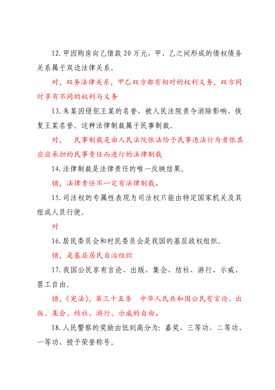 2013遵义司进司训前考试题.doc_第3页