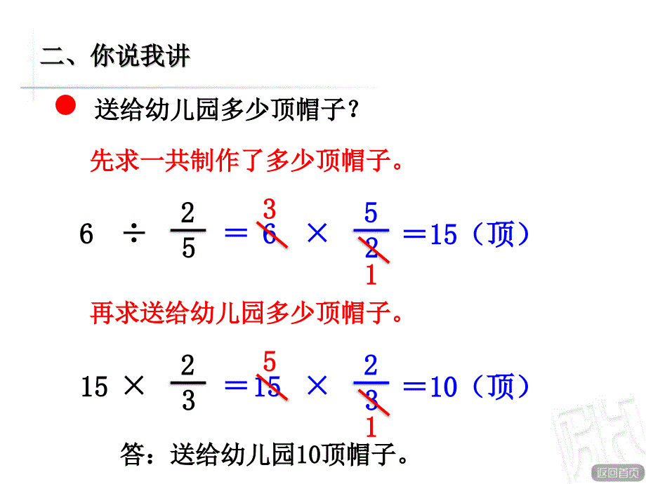 青岛版（六三制）小学六年级数学上册第三单元《分数乘除混合运算（信息窗4）》教学课件_第3页