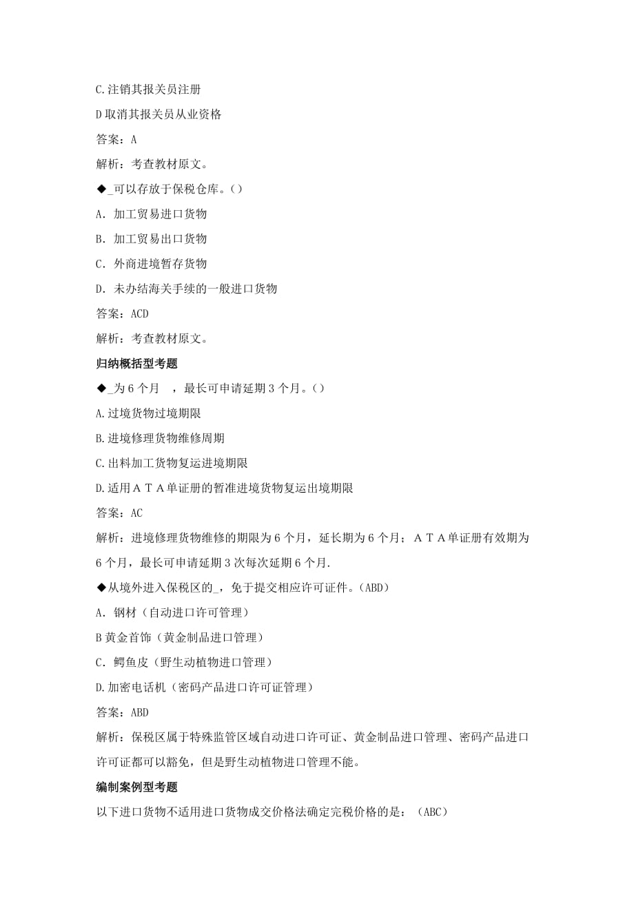 2013年报关员考试复习资料之预习篇.doc_第2页