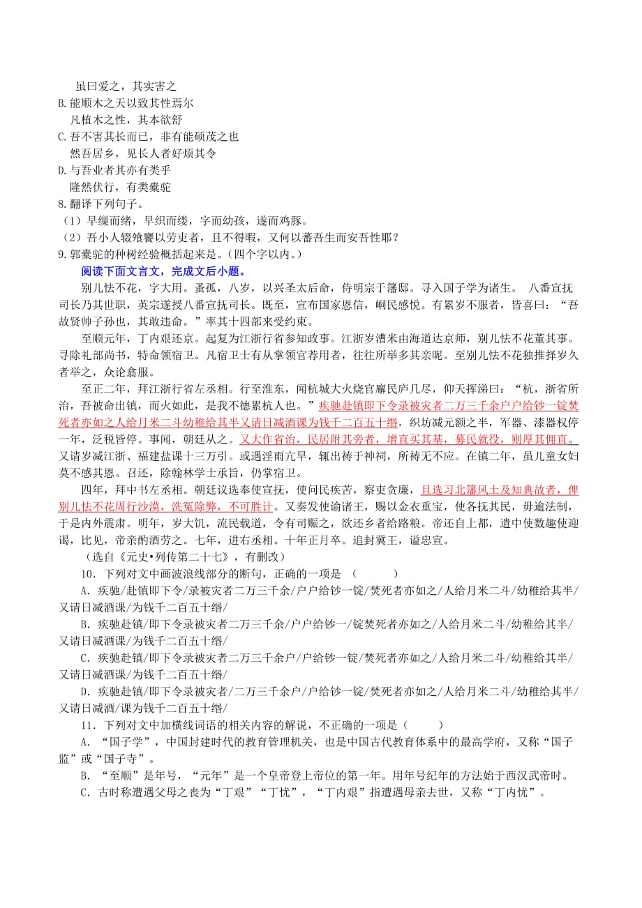 高中语文种树郭橐驼传练习（含解析）新人教版选修《中国古代诗散文欣赏》_第2页