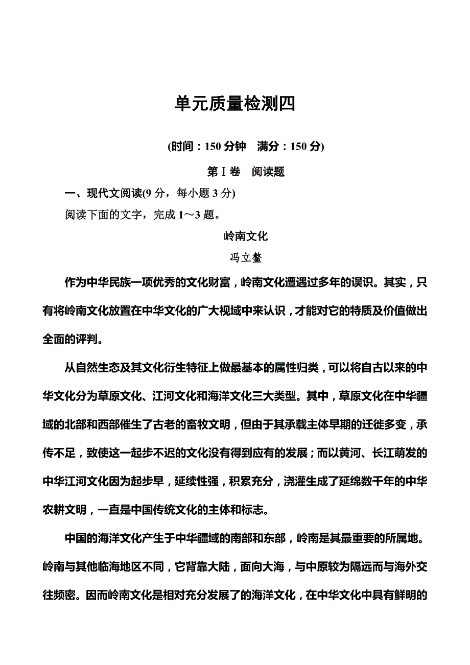 高中语文人教版选修新闻阅读与实践习题：单元质量检测四 Word版含解析_第1页