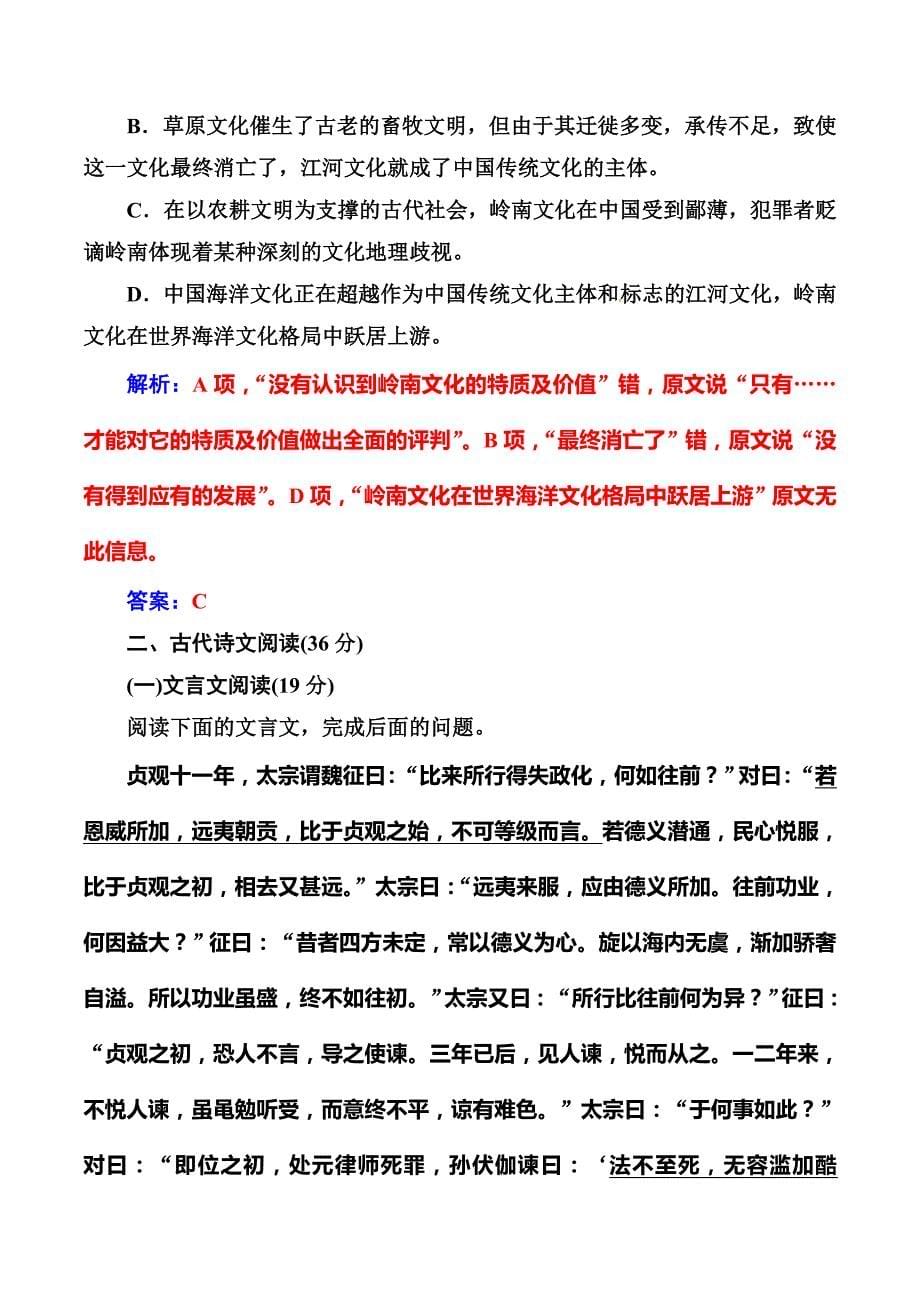 高中语文人教版选修新闻阅读与实践习题：单元质量检测四 Word版含解析_第5页