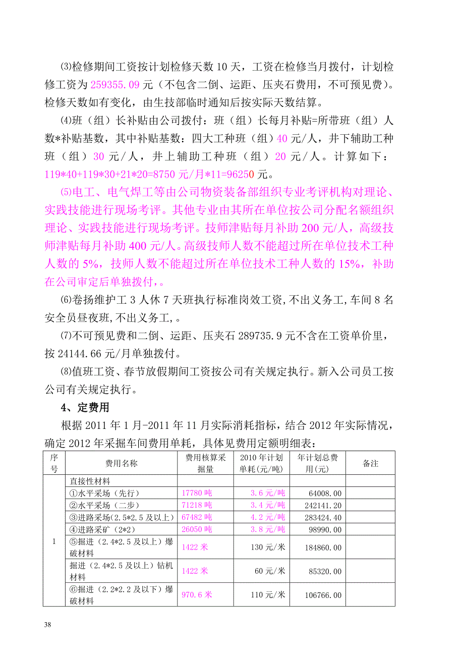 （现场管理）经济承包责任制车间部分_第4页