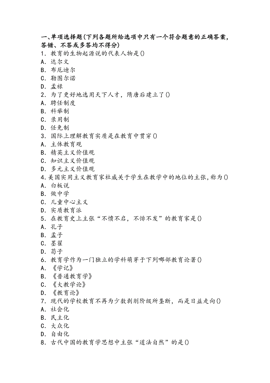 2012年教育学基础试题.doc_第1页