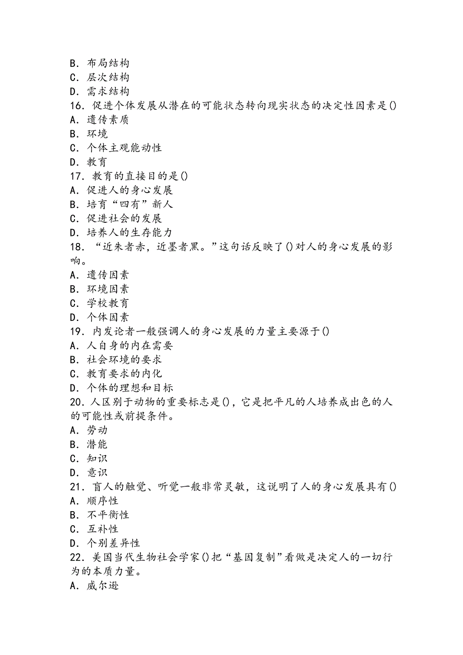 2012年教育学基础试题.doc_第3页