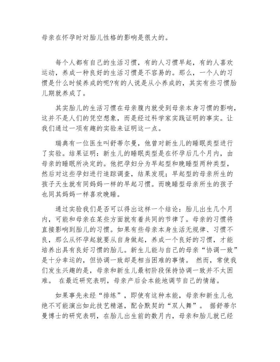 胎儿习惯的培养方法_第2页