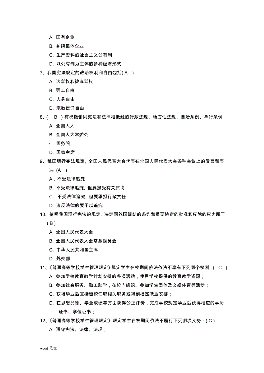 法律知识竞赛网络试题库_第2页