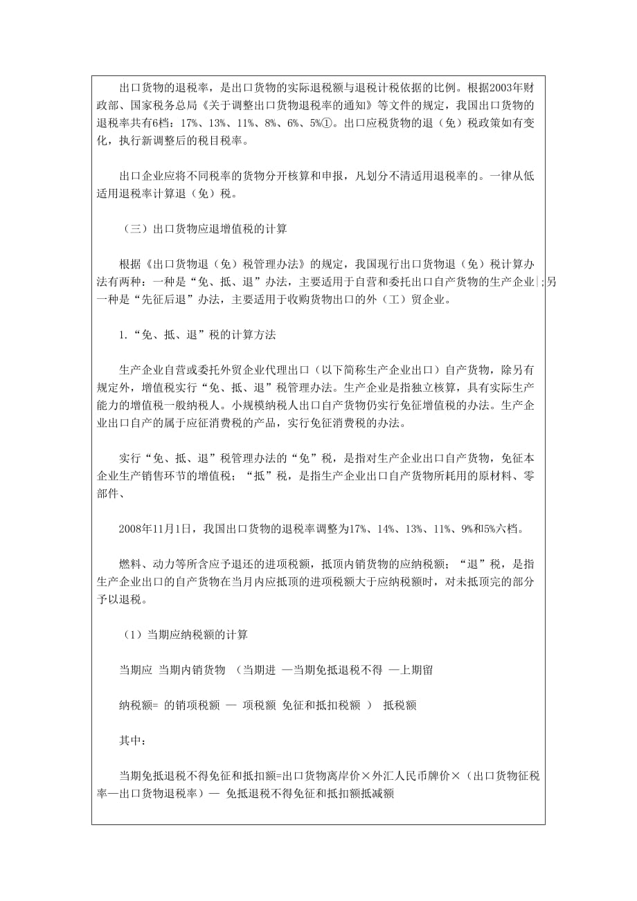 2014年初级会计职称考试知识点解析.doc_第3页