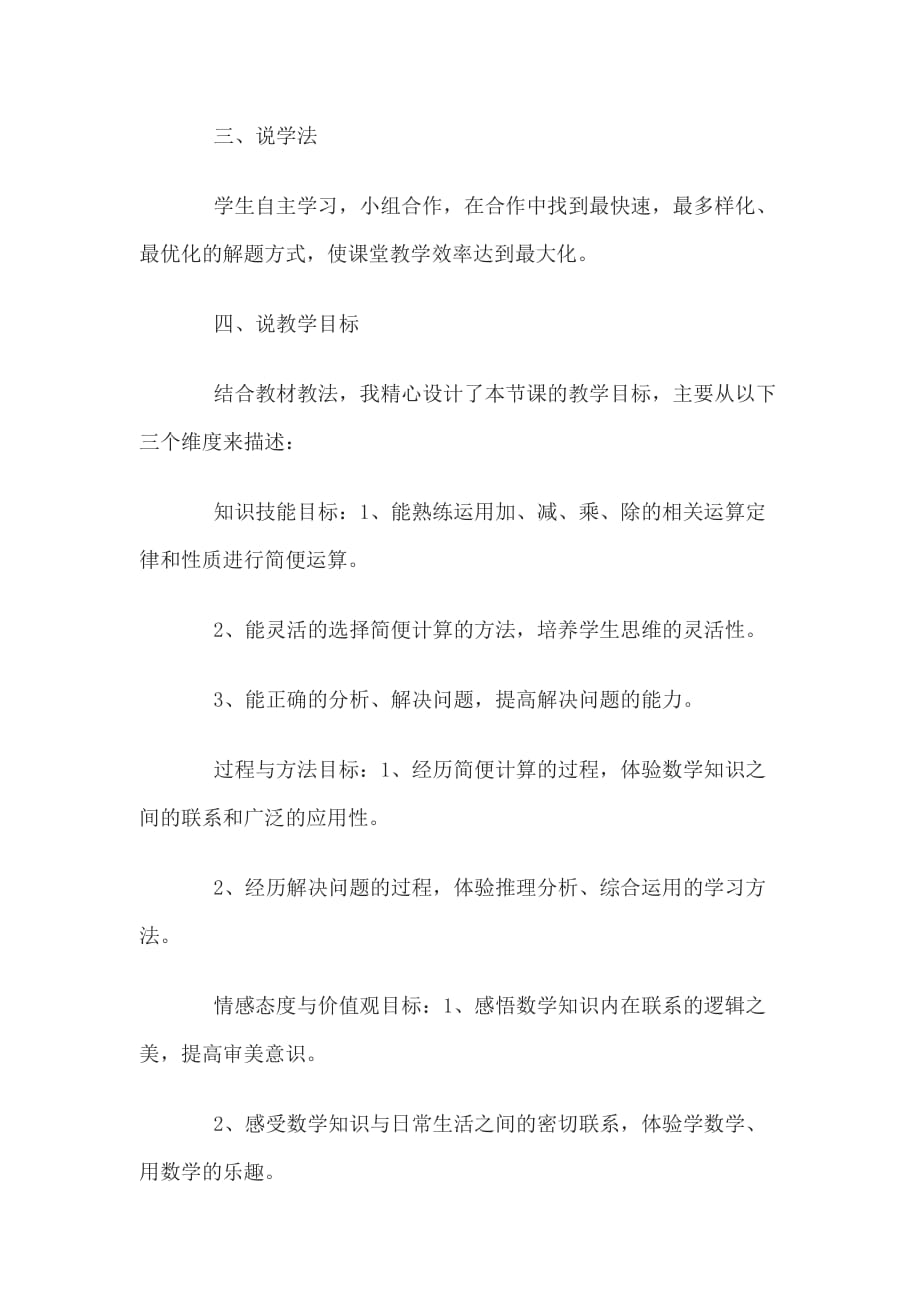 2015教师资格考试幼儿数学说课稿：简便运算.doc_第2页