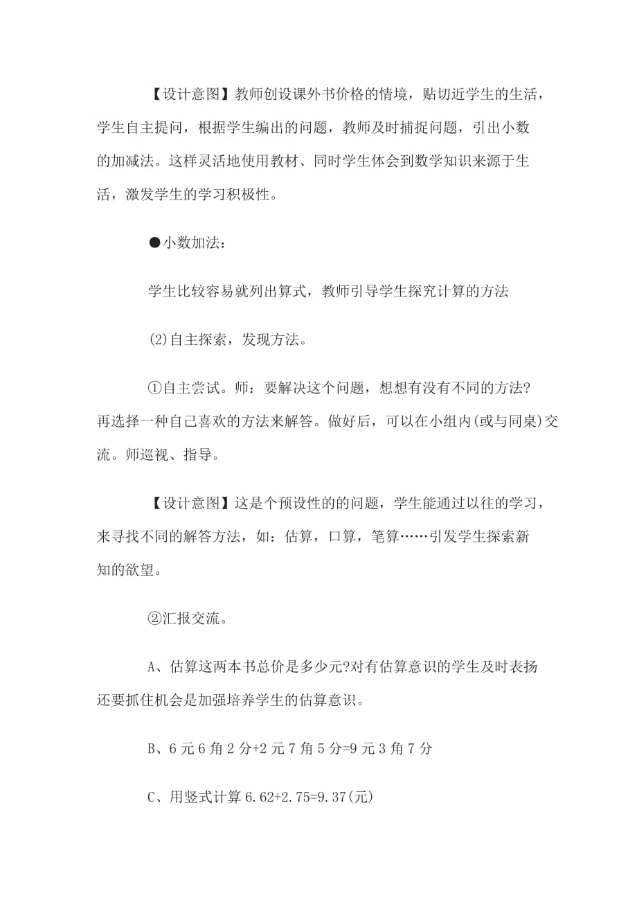 2015教师资格考试幼儿数学说课稿：小数的加法和减法.doc_第4页