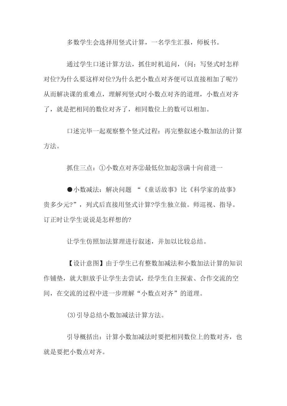 2015教师资格考试幼儿数学说课稿：小数的加法和减法.doc_第5页