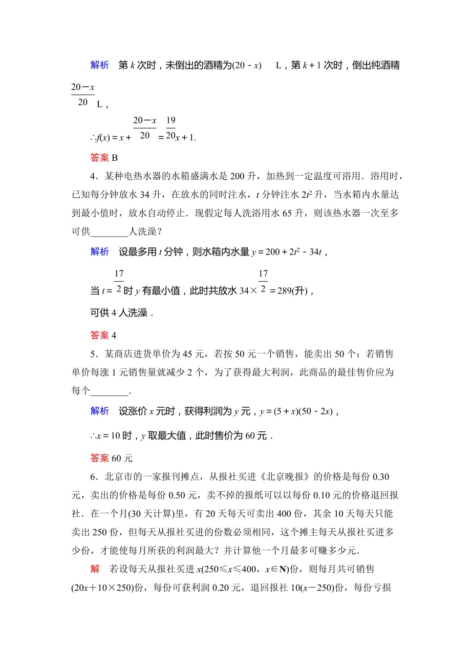 高中新课程数学（新课标人教B）必修一《2.3 函数的应用》评估训练_第2页