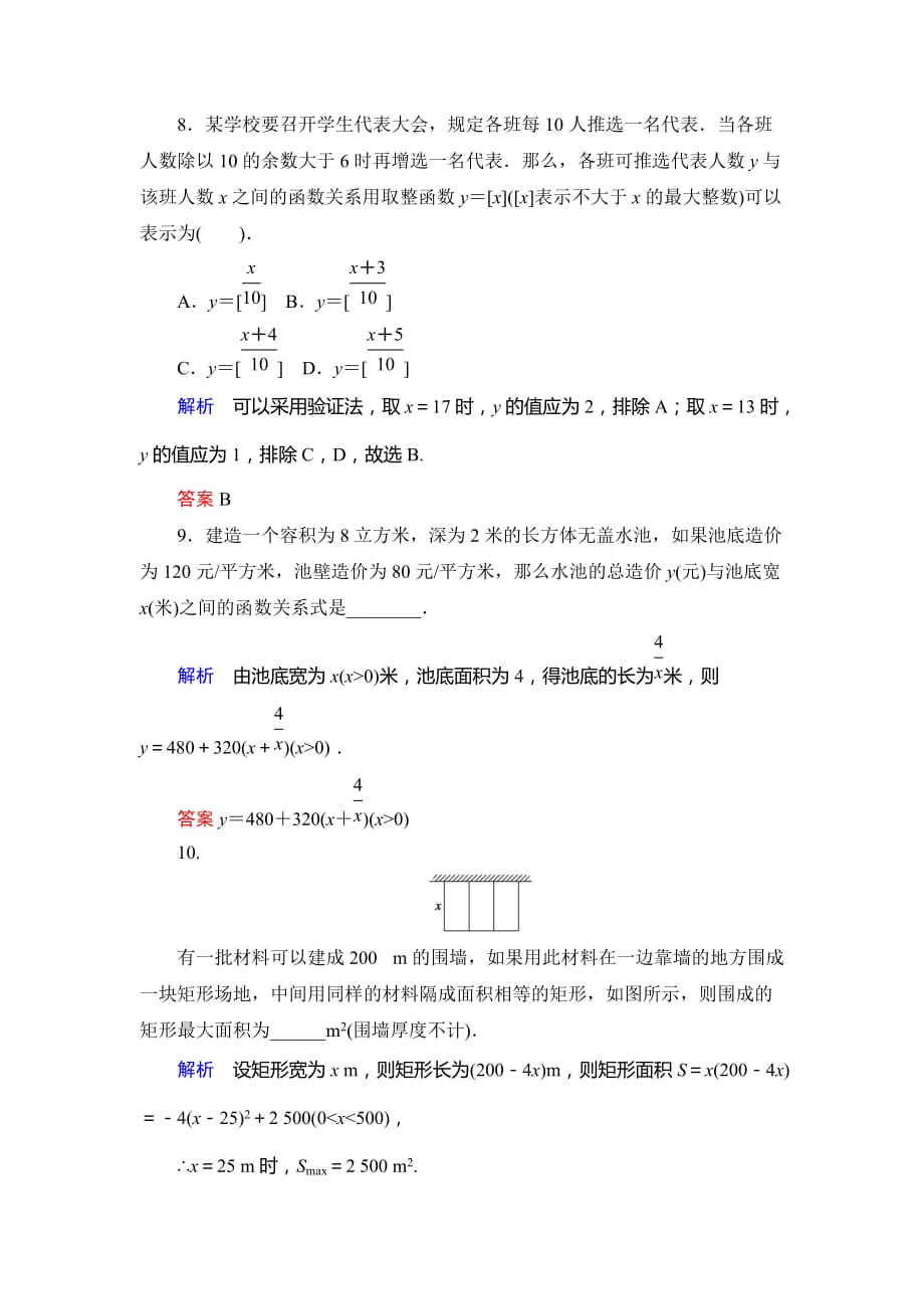 高中新课程数学（新课标人教B）必修一《2.3 函数的应用》评估训练_第4页