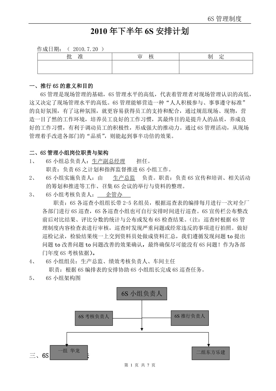 （5S现场管理）S管理实施细则_第1页