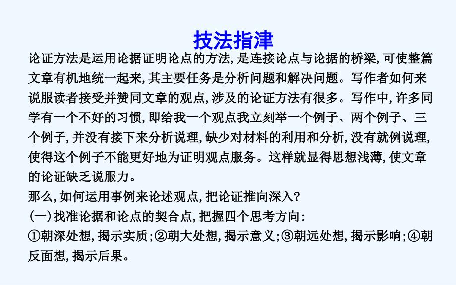 高中语文苏教必修四课件：写作同步序列导学案 第三讲　搭建好论点与论据间的“桥梁”_第4页