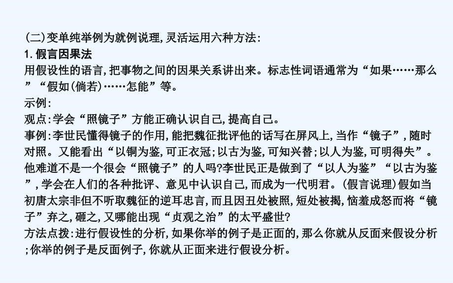 高中语文苏教必修四课件：写作同步序列导学案 第三讲　搭建好论点与论据间的“桥梁”_第5页