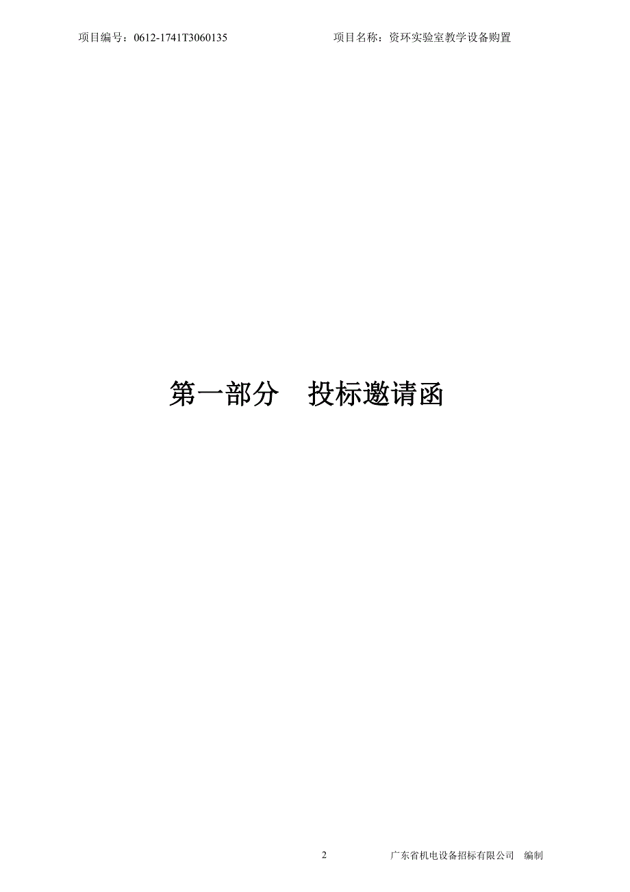 资环实验室教学设备购置招标文件_第3页