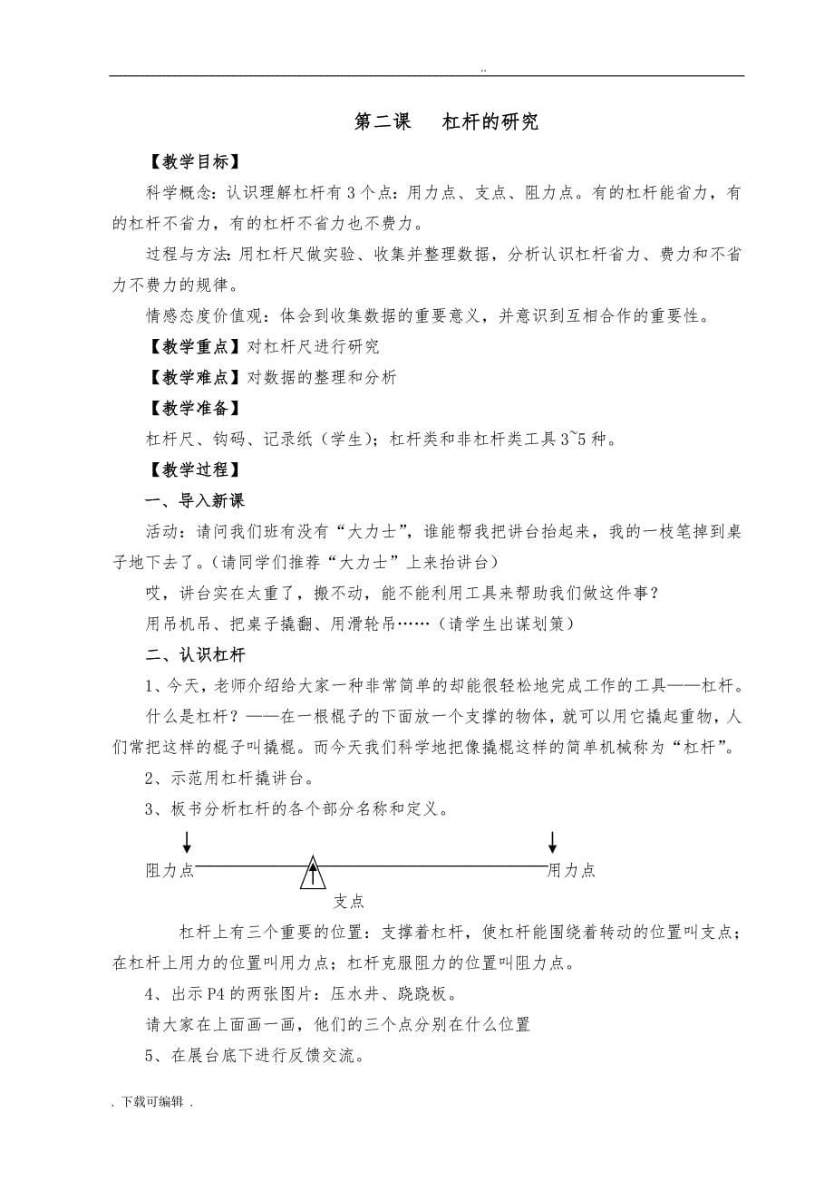 六年级（上册）科学（全册）教（学）案_第5页