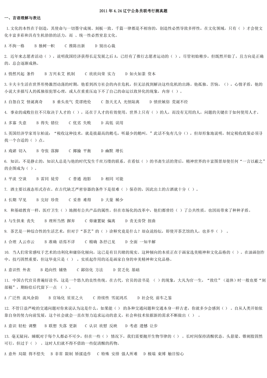 2011辽宁4.24行测真题与解析.doc_第1页