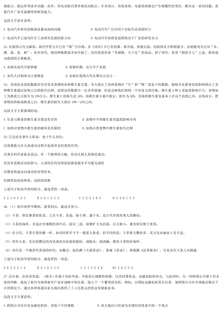 2011辽宁4.24行测真题与解析.doc_第4页