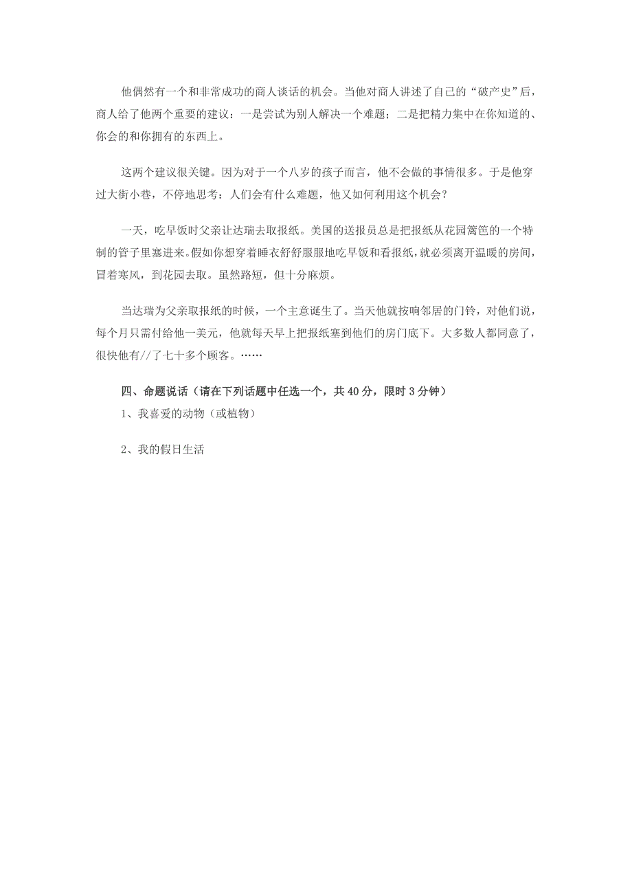 2012年普通话水平测试考试试卷模拟题.doc_第4页