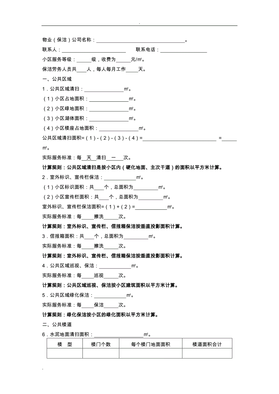 物业服务小区概况_第2页