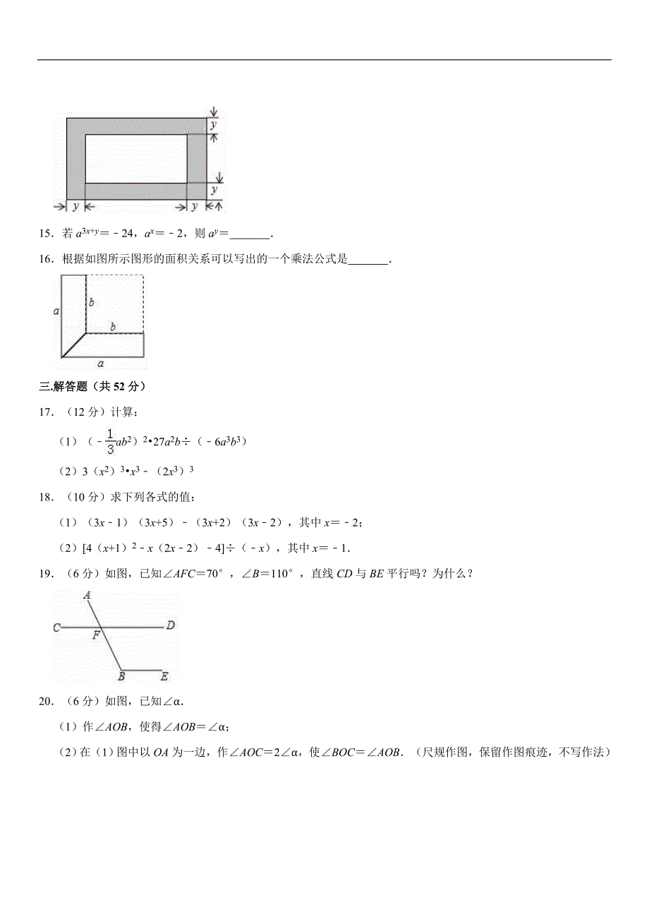 【北师大版】2017-2018学年陕西省宝鸡市陈仓区七年级下期中数学试卷（含详解）_第3页