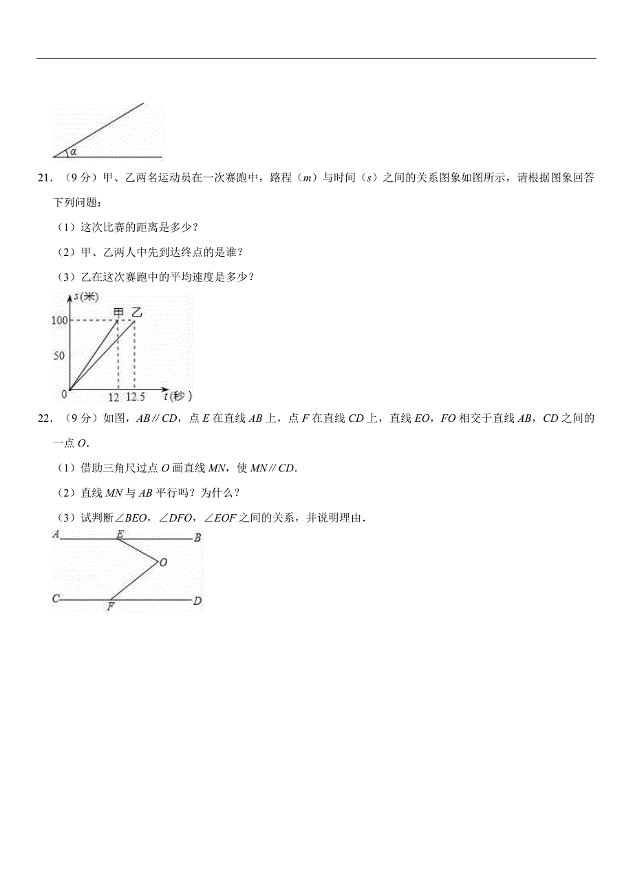 【北师大版】2017-2018学年陕西省宝鸡市陈仓区七年级下期中数学试卷（含详解）_第4页