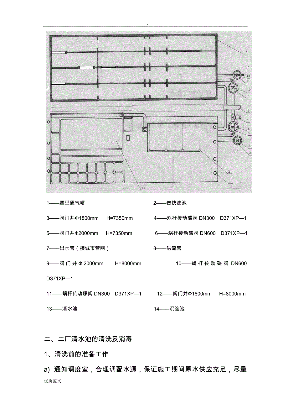 清水池的消毒清洗及其附件的改造_第2页