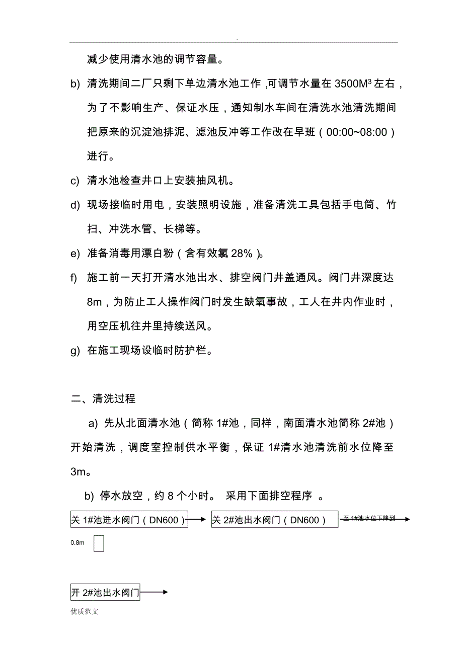 清水池的消毒清洗及其附件的改造_第3页