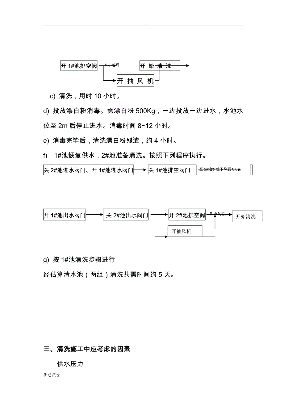 清水池的消毒清洗及其附件的改造_第4页