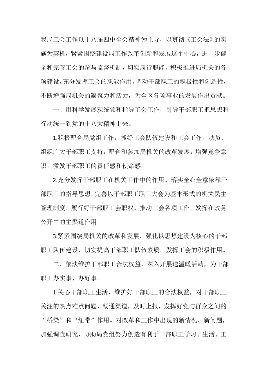 机关单位工作计划 2018年机关工会工作计划范文3篇_第3页